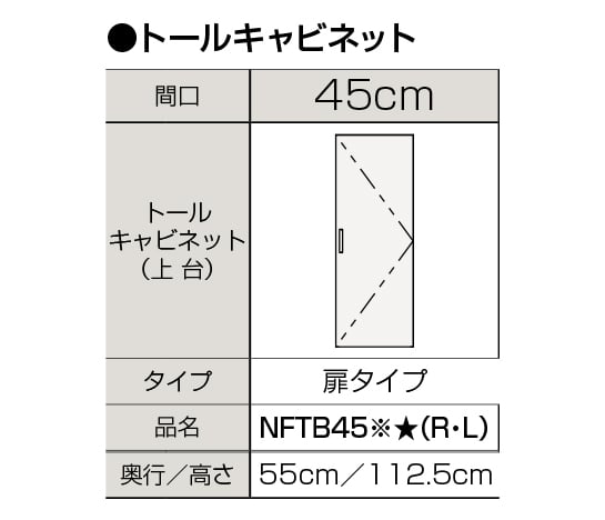 NFTB45※★(R/L)