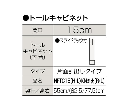 NFTC15(H/L)KN※★(R/L)