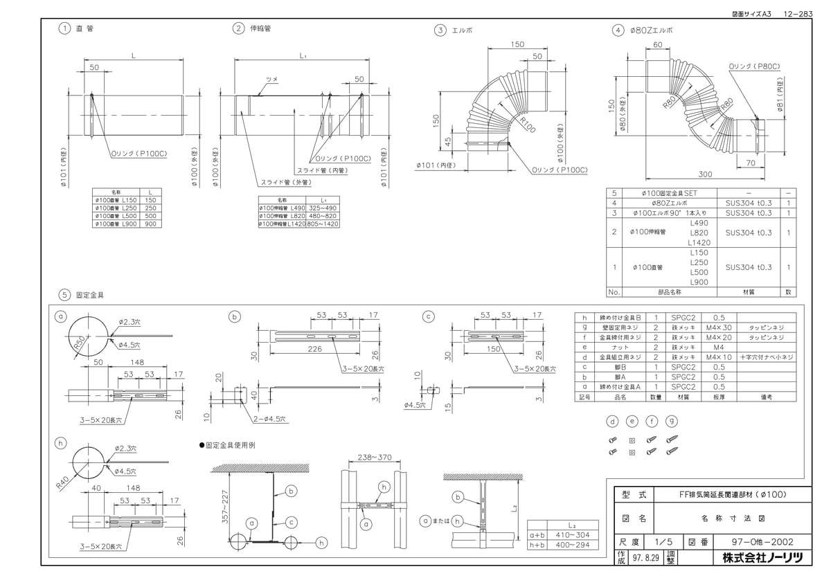Φ100固定金具セット