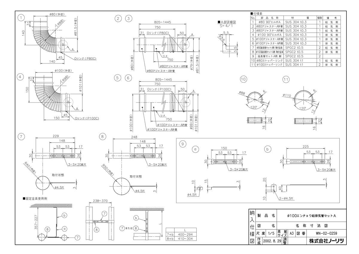 Φ100延長給排気管セットA