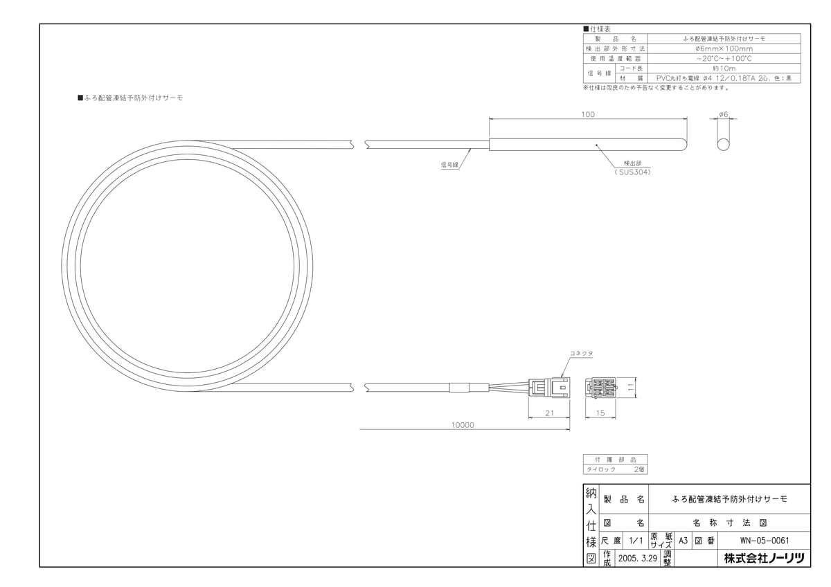 フロ配管凍結予防外付サ-モ