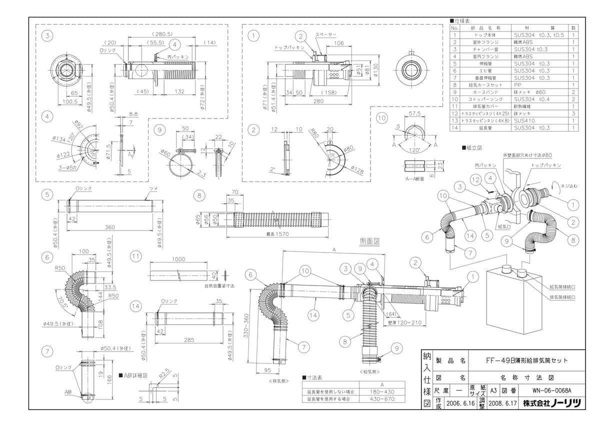 FF-49B 薄型給排気筒セット