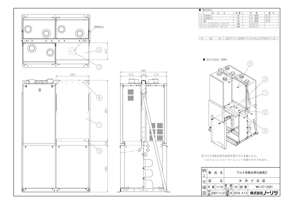 マルチキスウ台用化粧板E