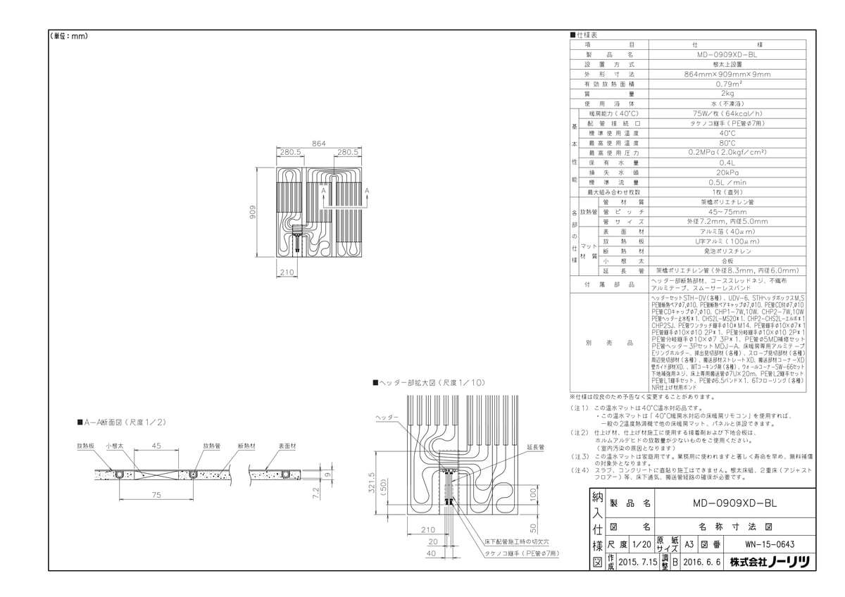 【MD-0909XD-BL】 《TKF》 ノーリツ ωα0