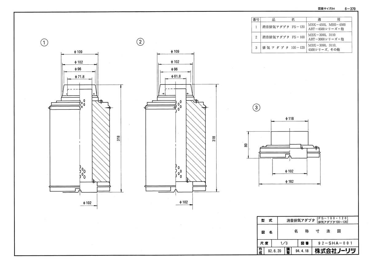排気アダプタ- 100-120