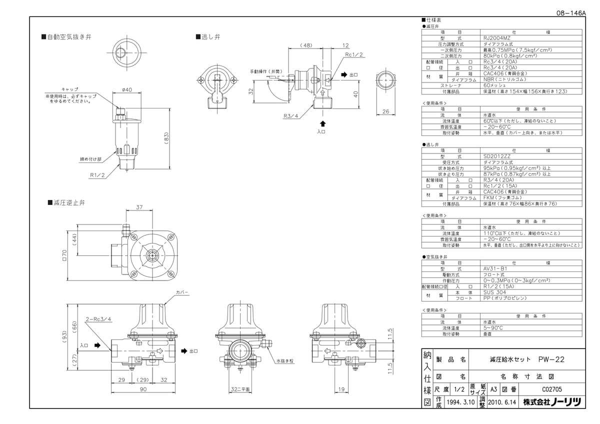 減圧給水セット PW-22
