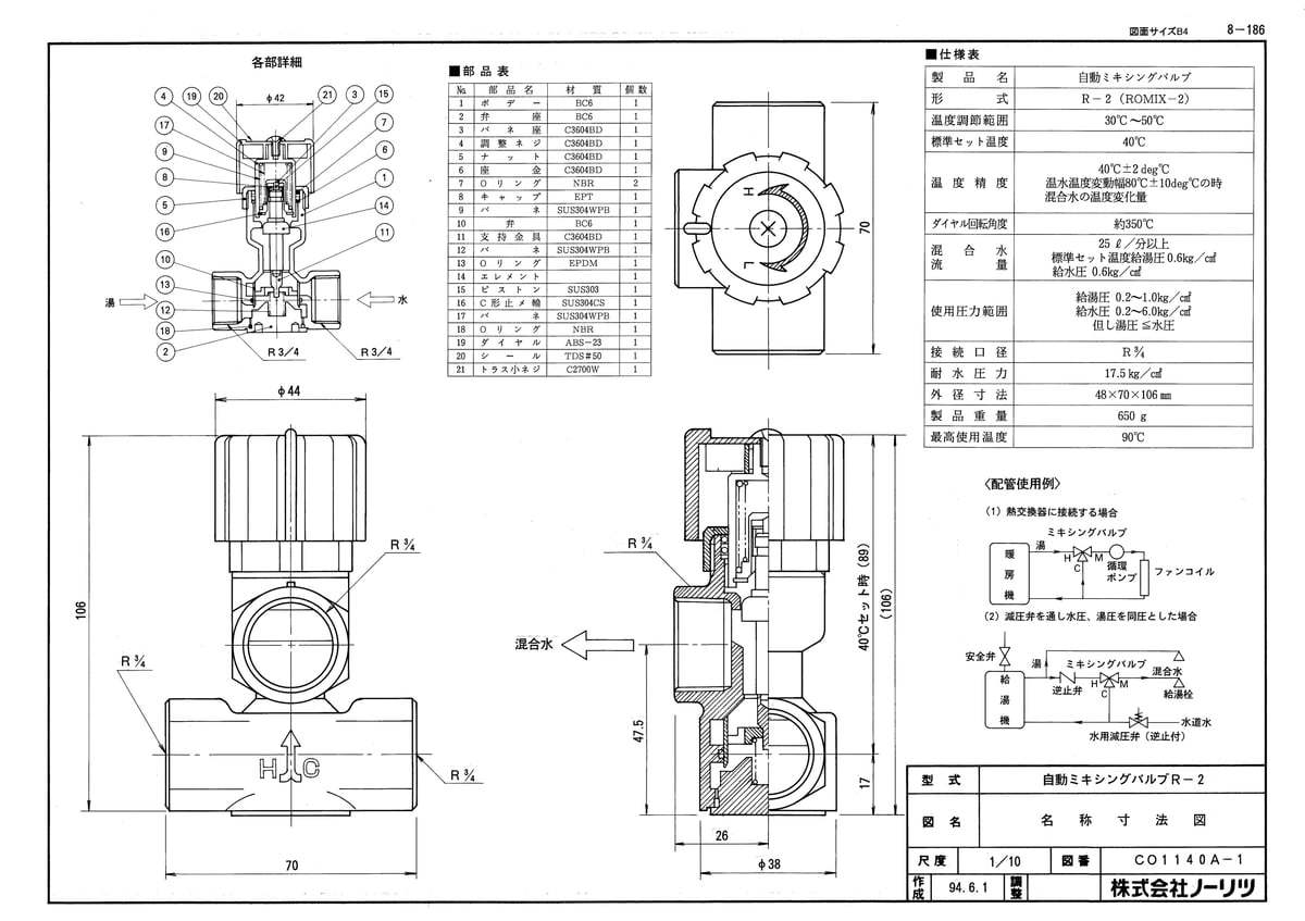 自動ミキシング R-2