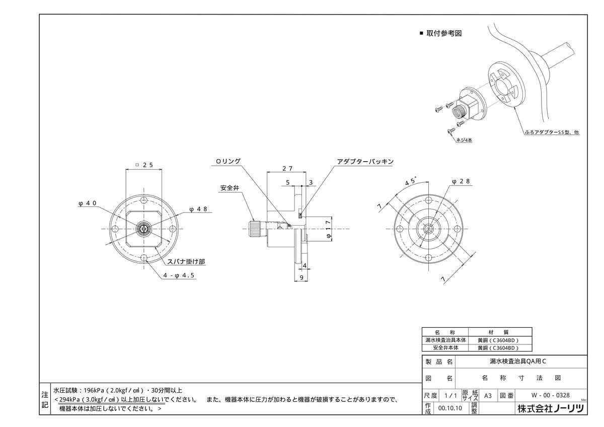 漏水検査冶具QA用C
