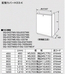 H33-K 700タイプ
