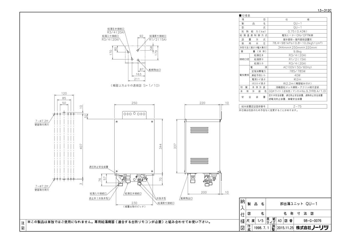 即湯ユニット QU-1 20A