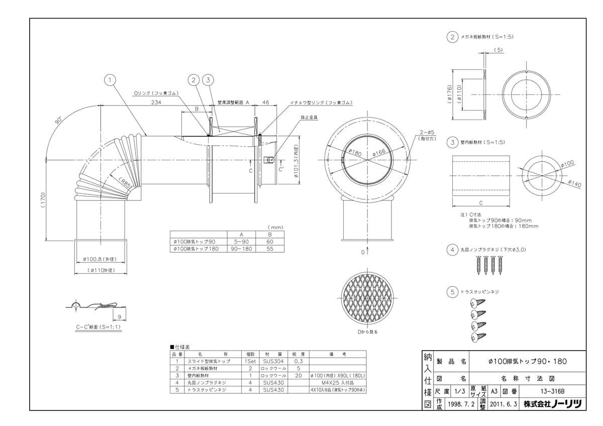 Φ100排気トップ180