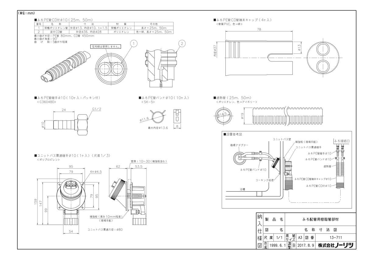 フロPE管継手Φ10(10個入)