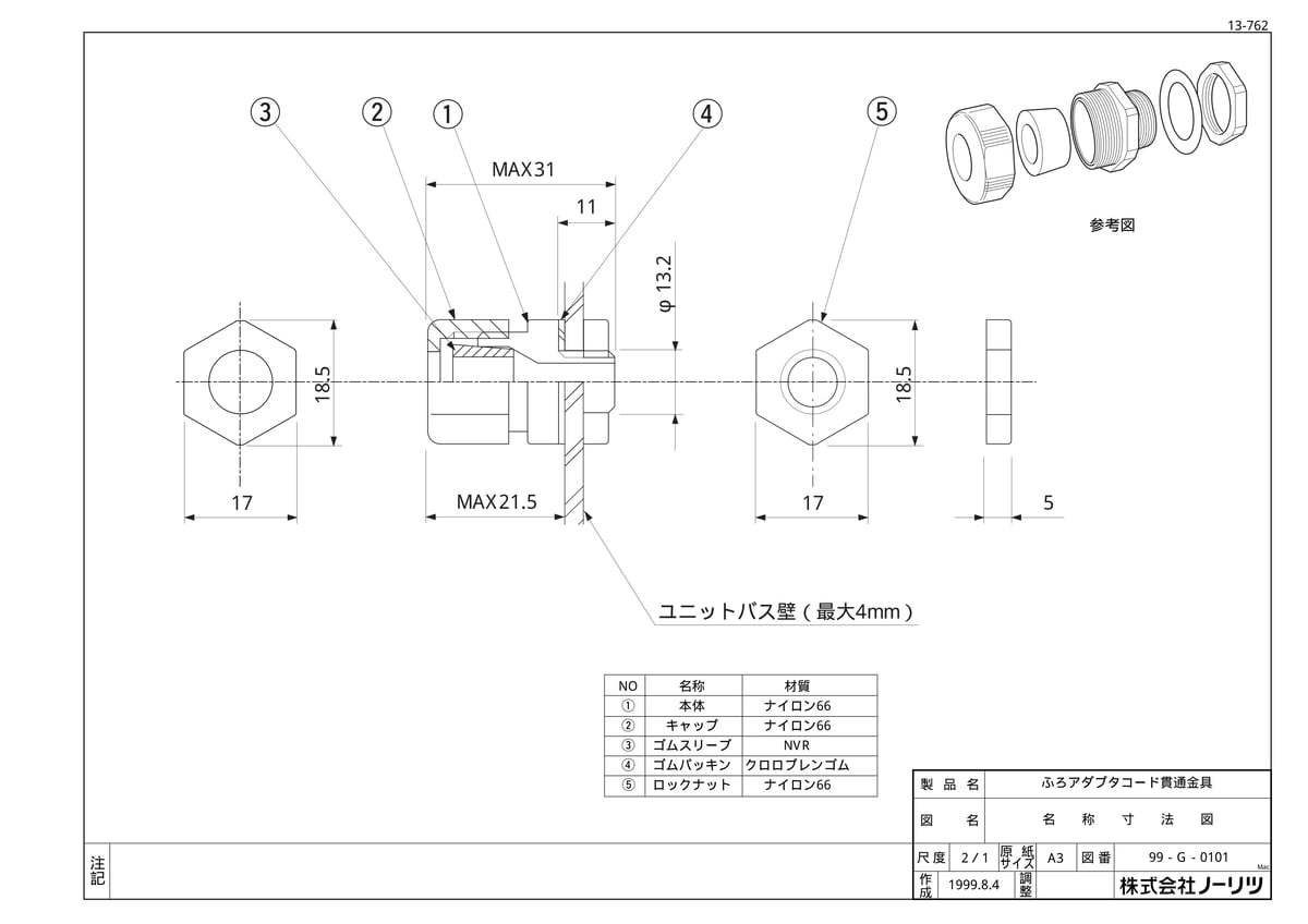 コード貫通金具 10個