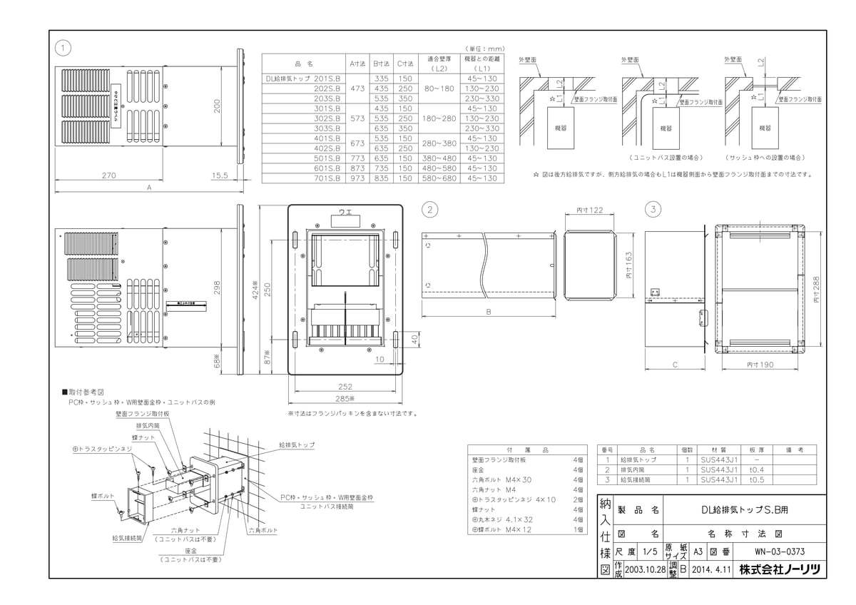 DL給排気トップ201S.B