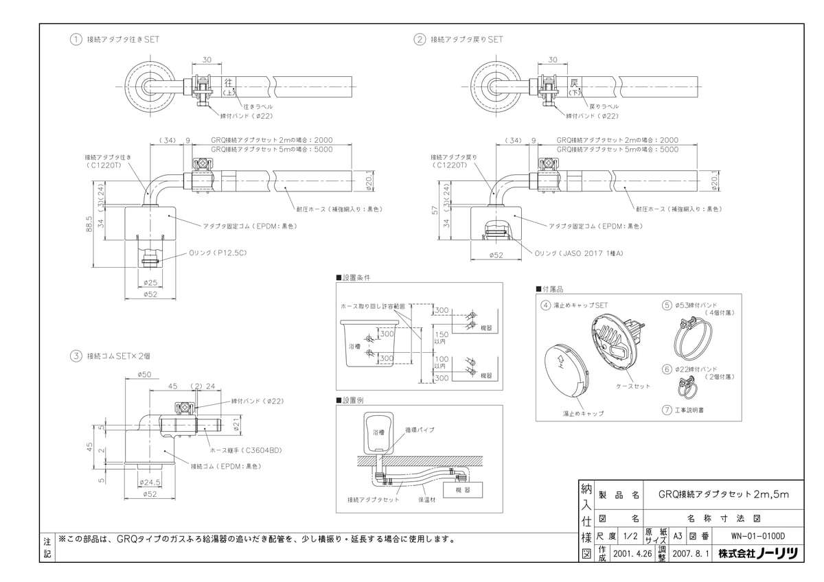 GRQ接続アダプタ セット2M