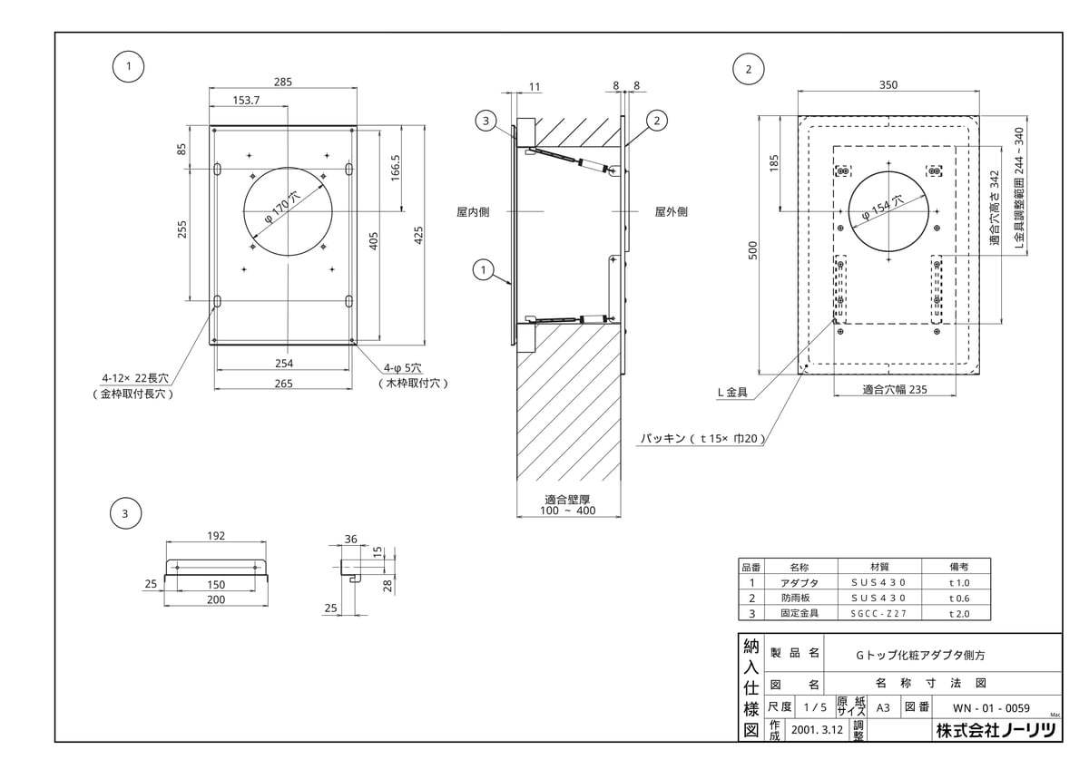 Gトップ化粧アダプタ 側方