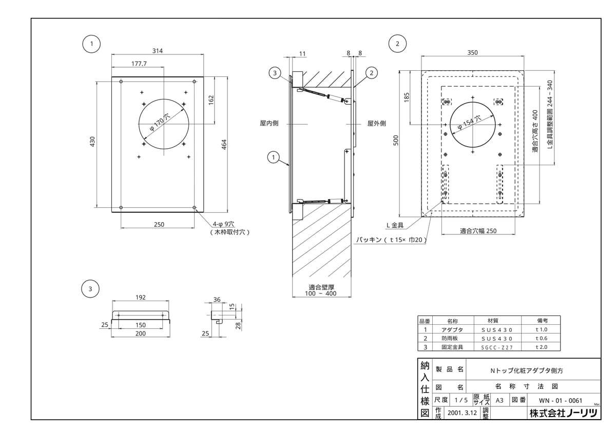 Nトップ化粧アダプタ 側方
