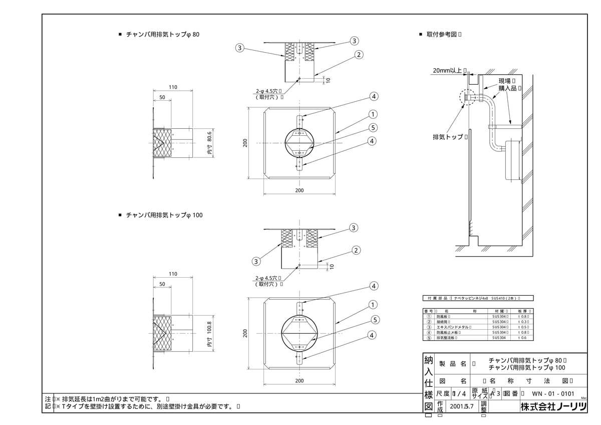 チャンバ用排気トップΦ100