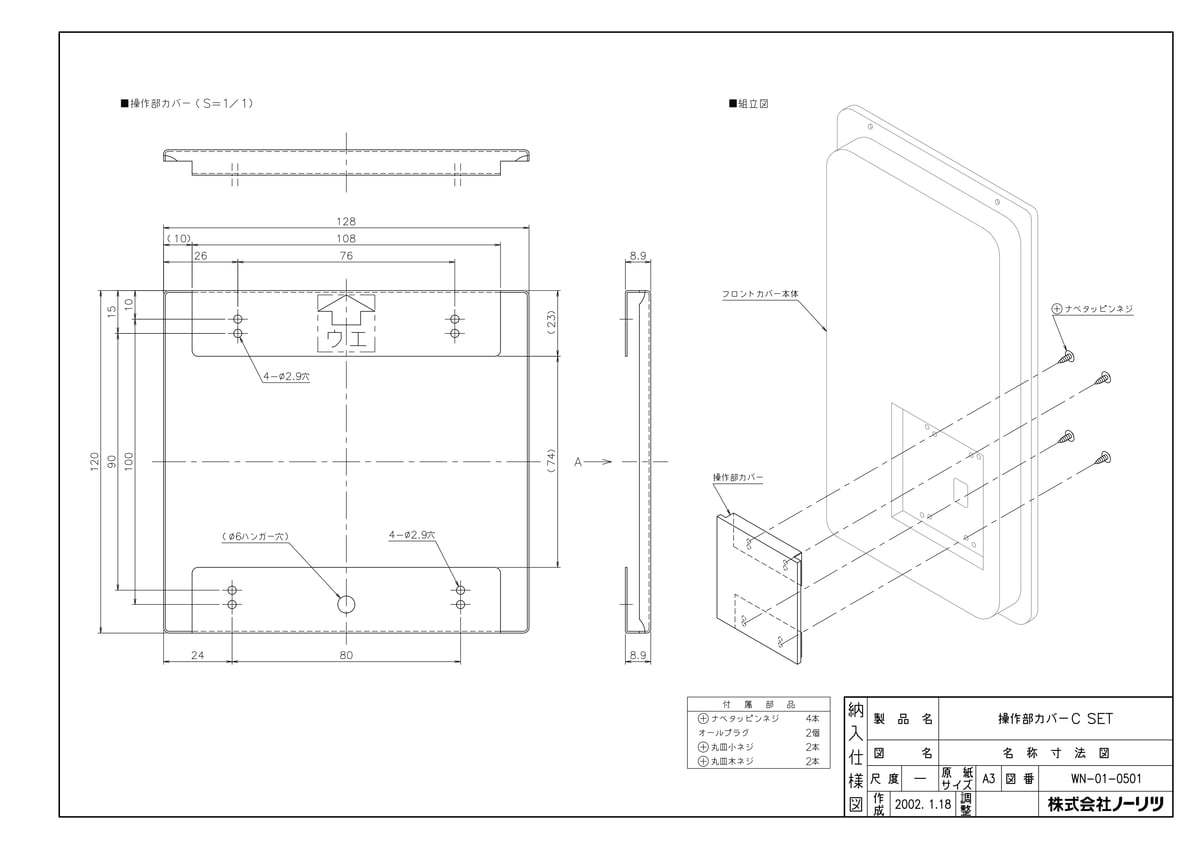 操作部カバー C セット