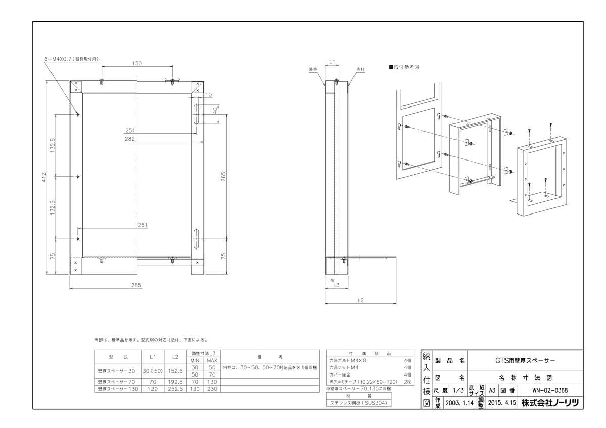 GTS用壁厚スペーサ70