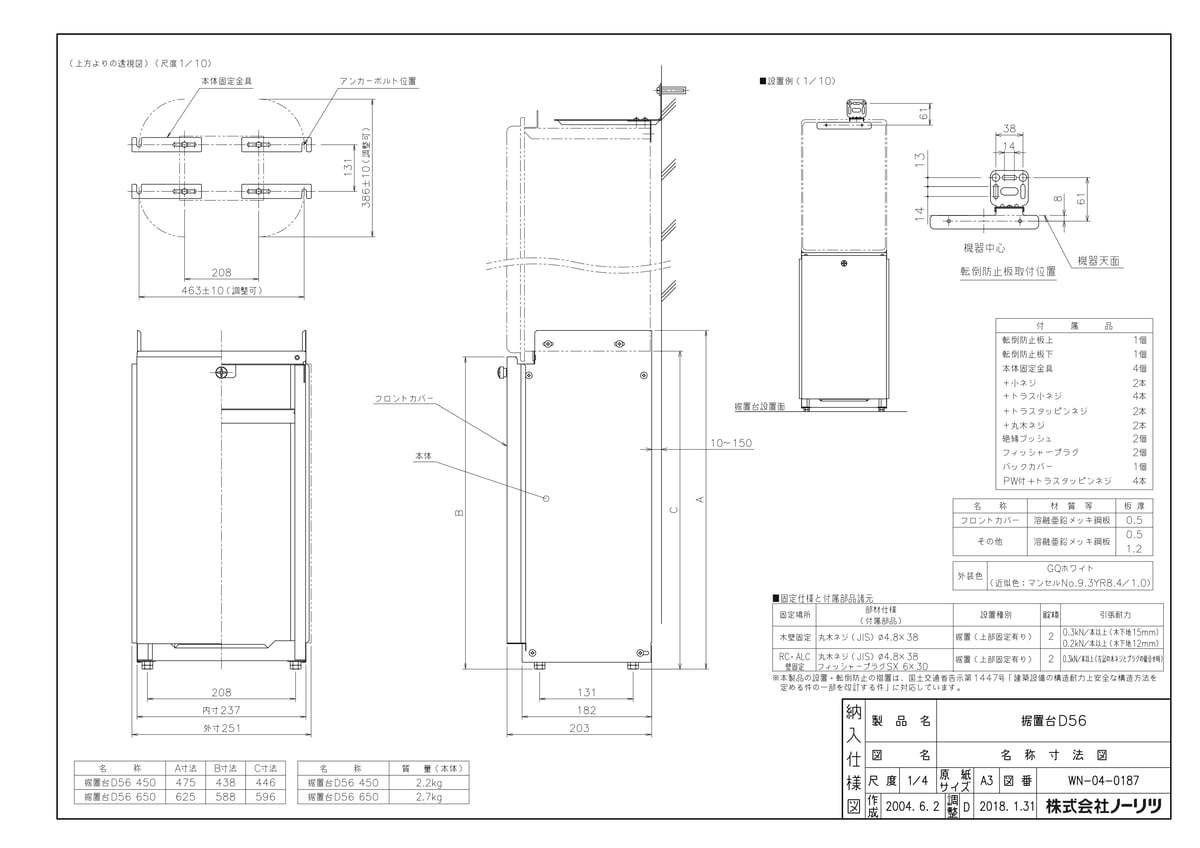 新しい到着 【D63】 《TKF》 ノーリツ 据置台 ωα0 | www