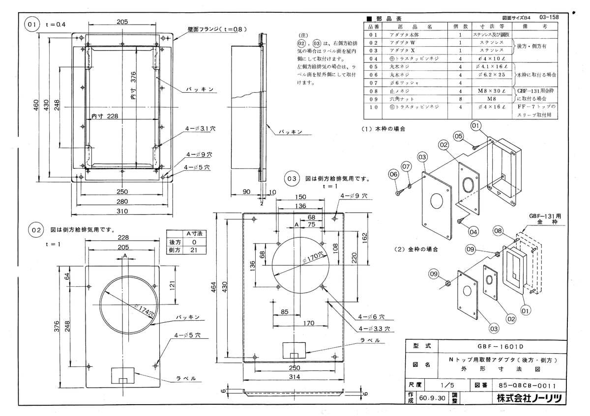 Nトップ用 取替アダプタ 側方