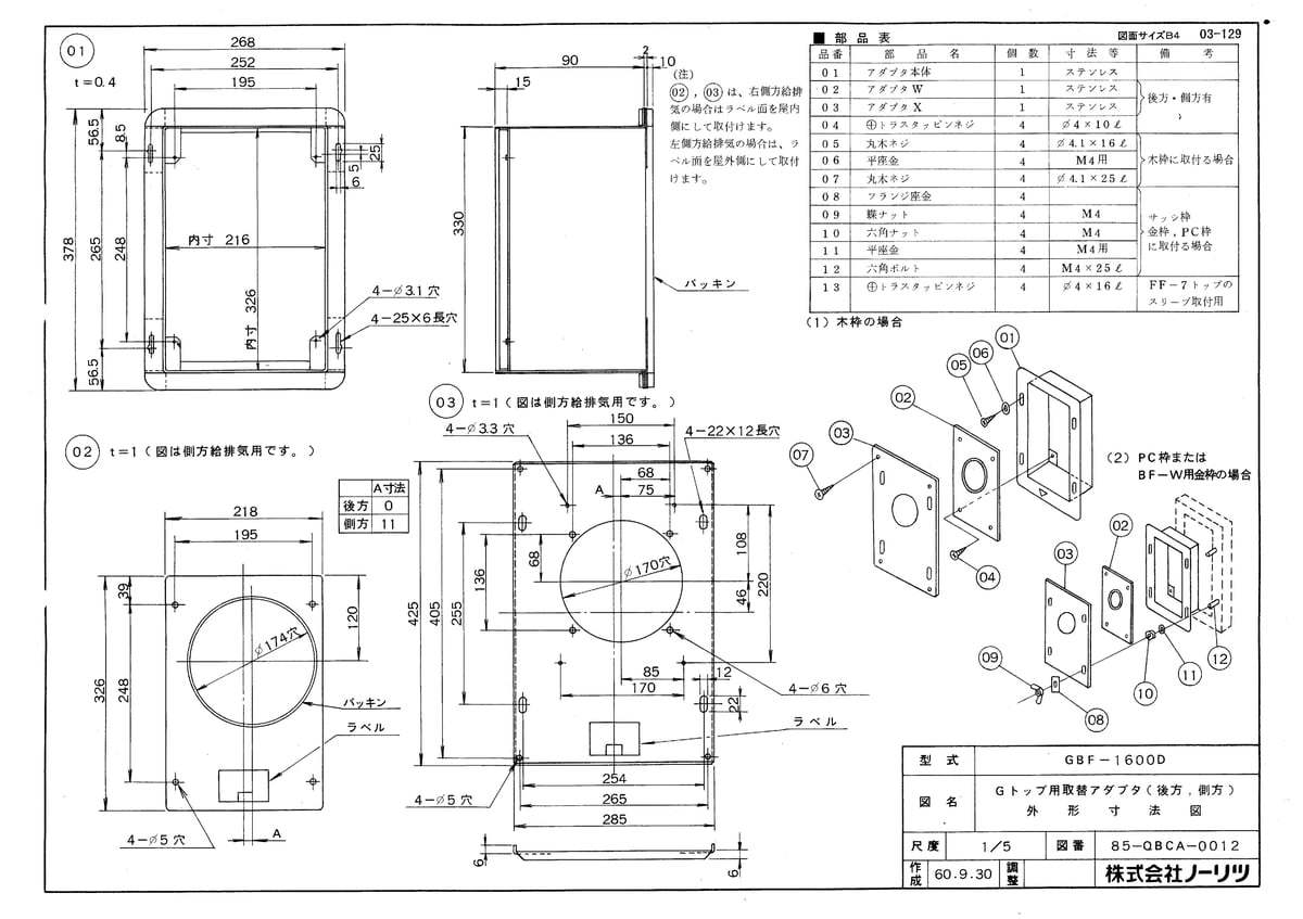 Gトップ用 取替アダプタ 側方