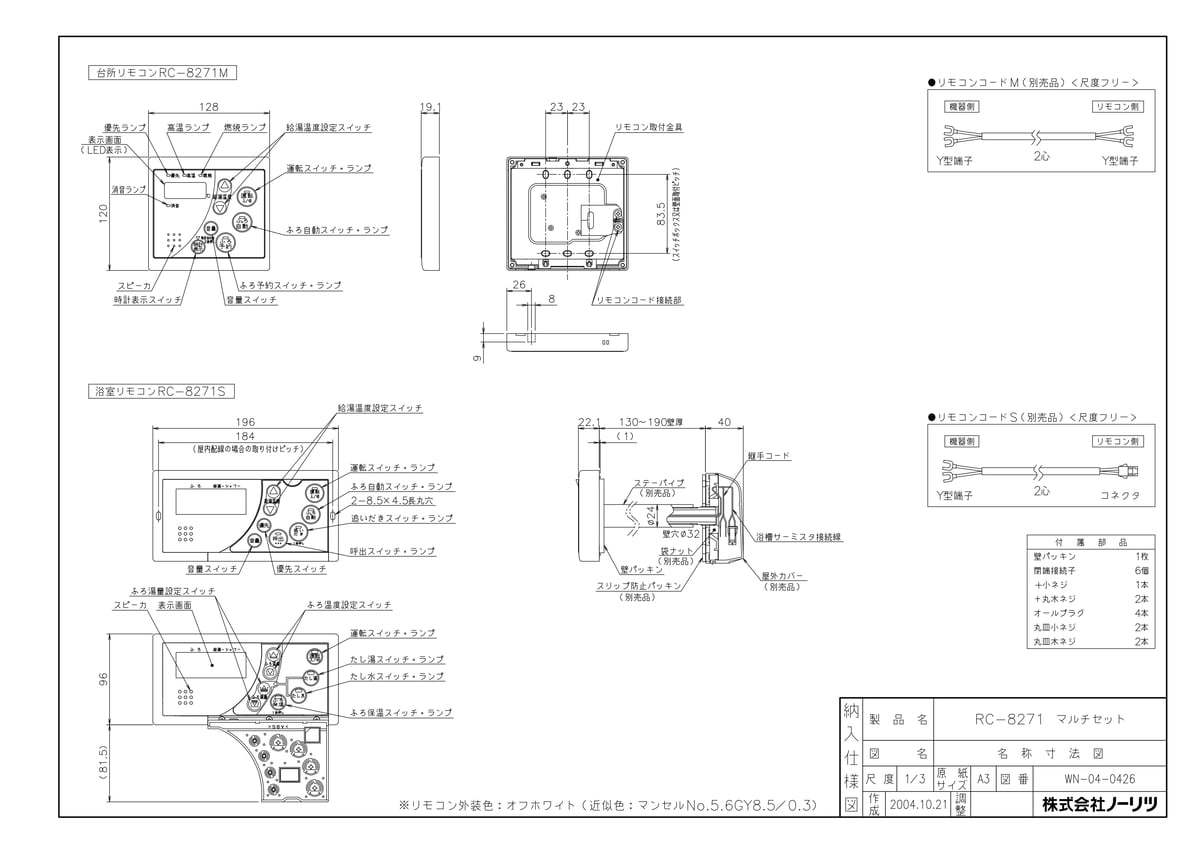 楽天市場】【RC-D112Eマルチセット】 《TKF》 ノーリツ 給湯器用