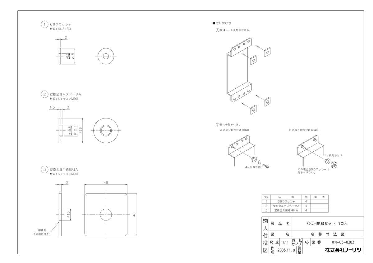 GQ用絶縁セット 1個入