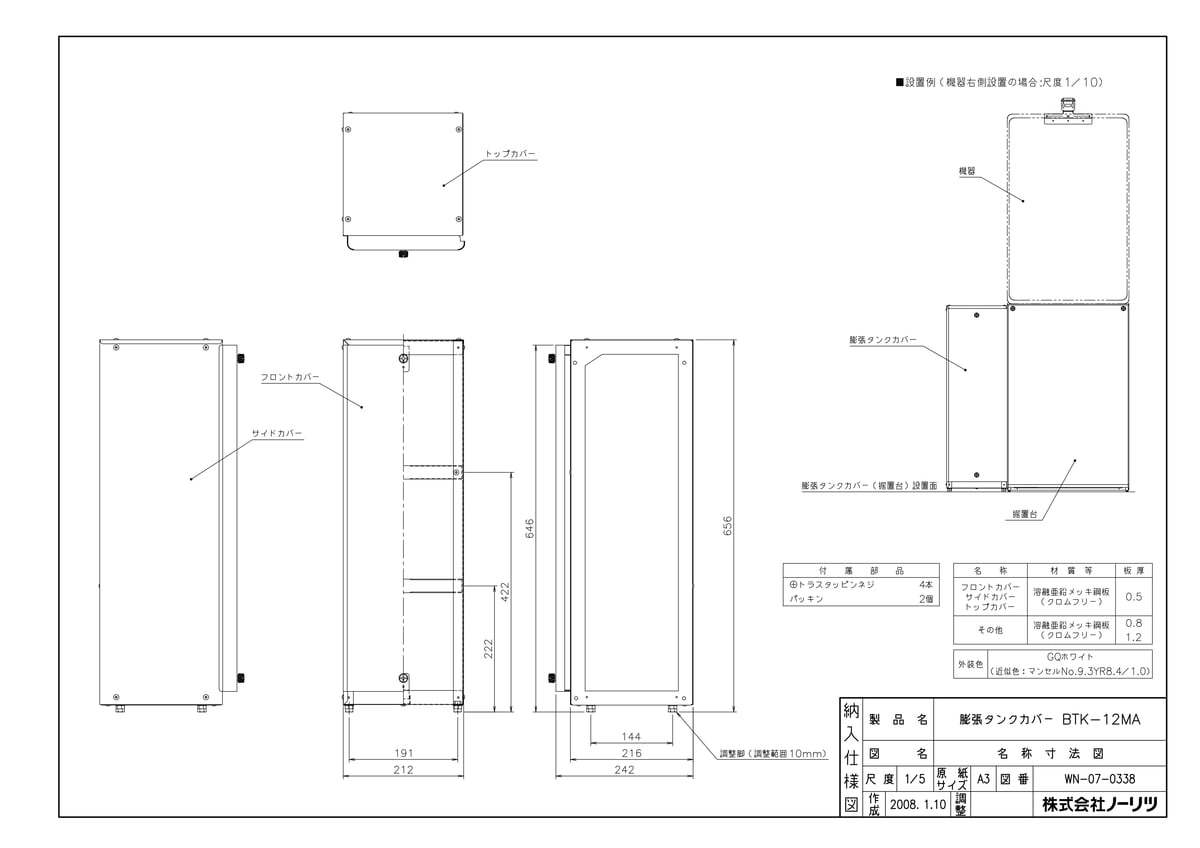 膨張タンクカバーB TK-12MA