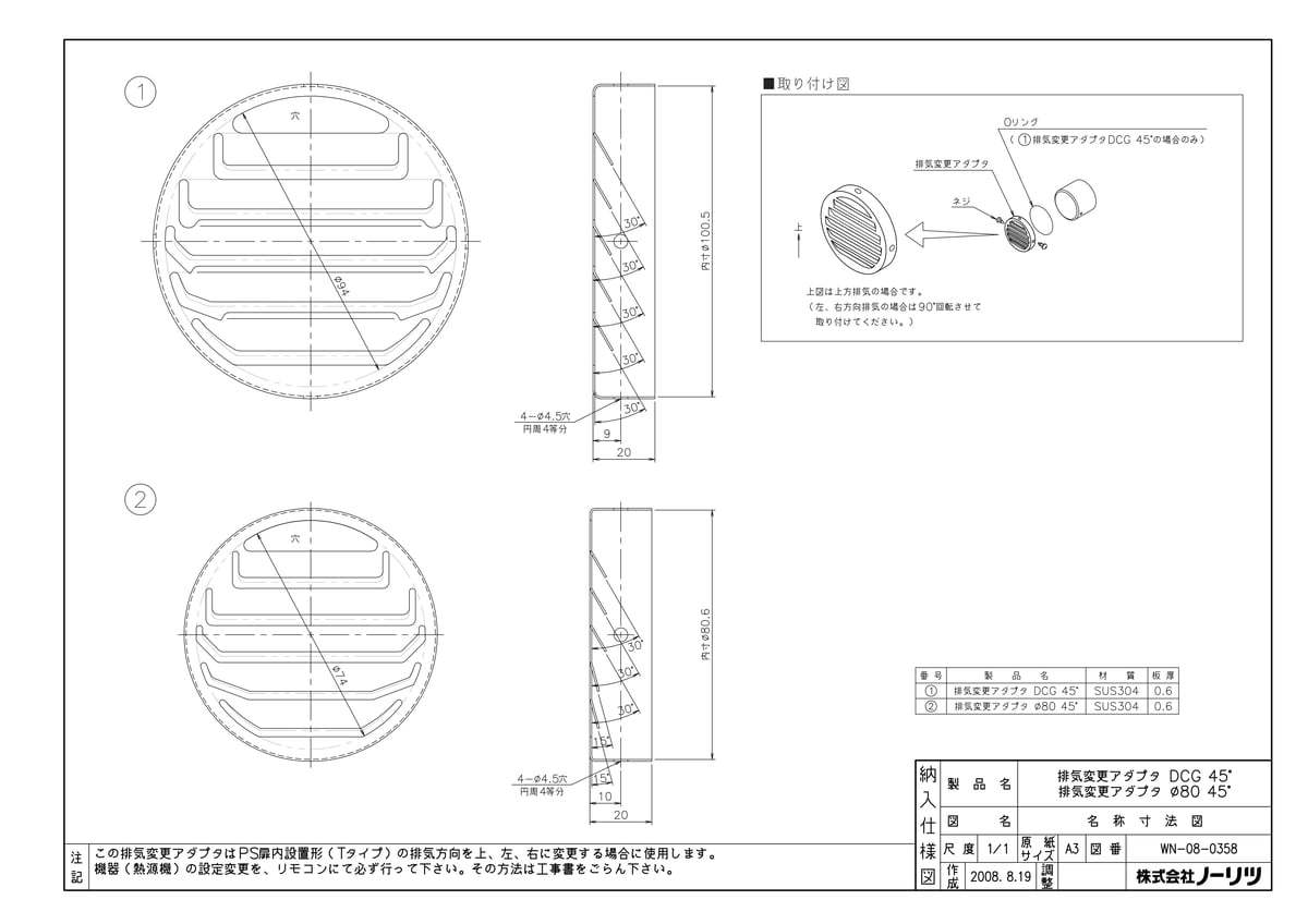 排気変更アダプタ DCG 45