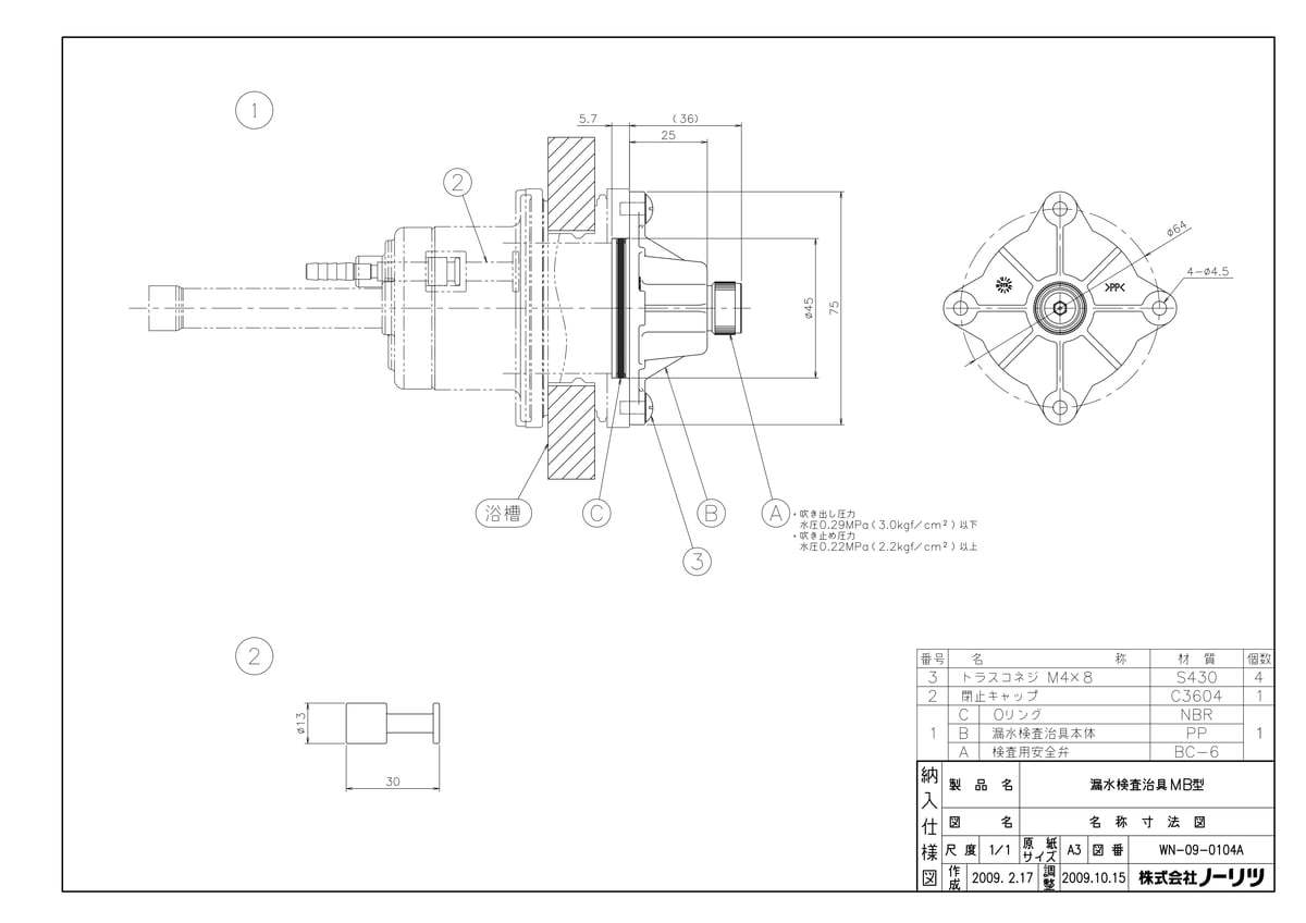漏水検査冶具MB型