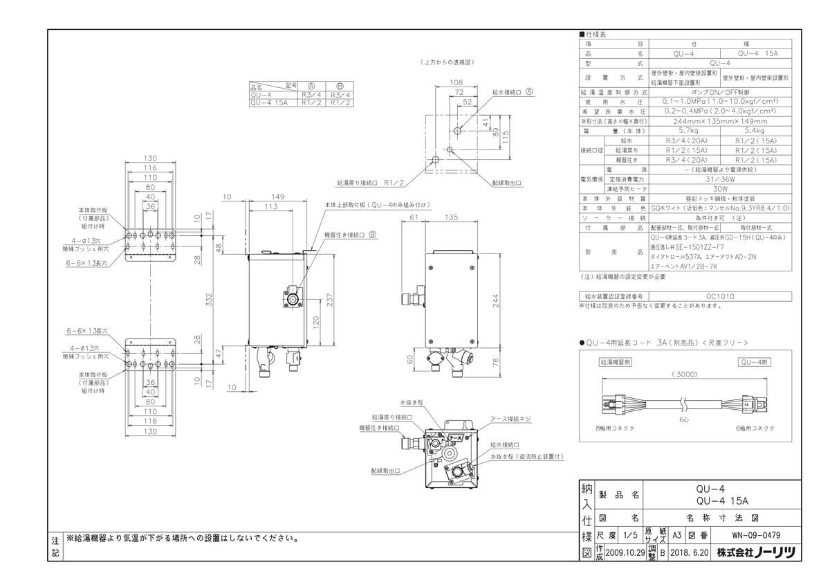 QU-4用延長コード3A