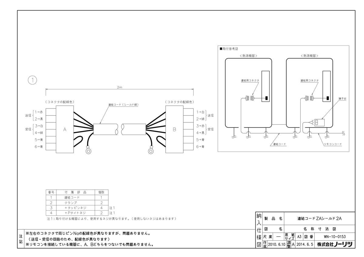連結コードZAシールド2A