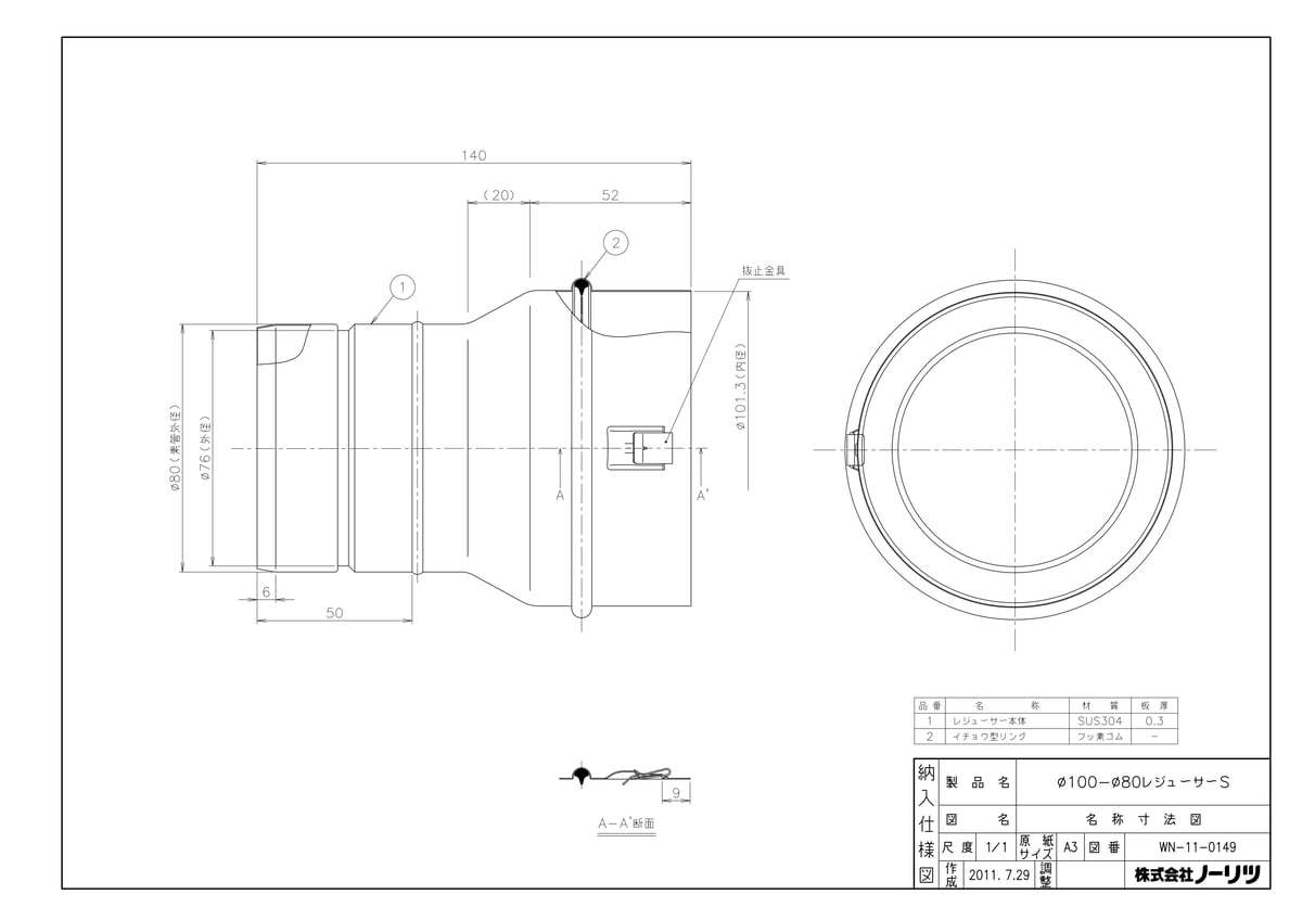 Φ100-Φ80レジューサS