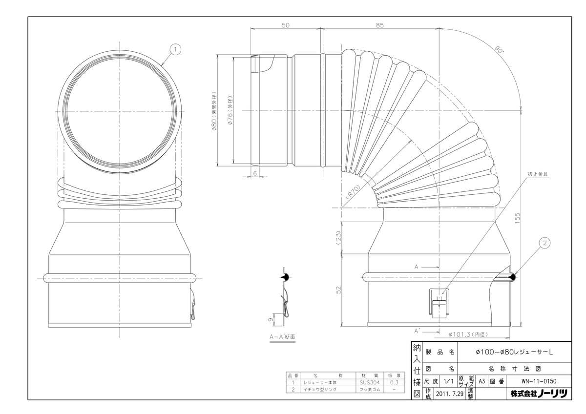 Φ100-Φ80レジューサL