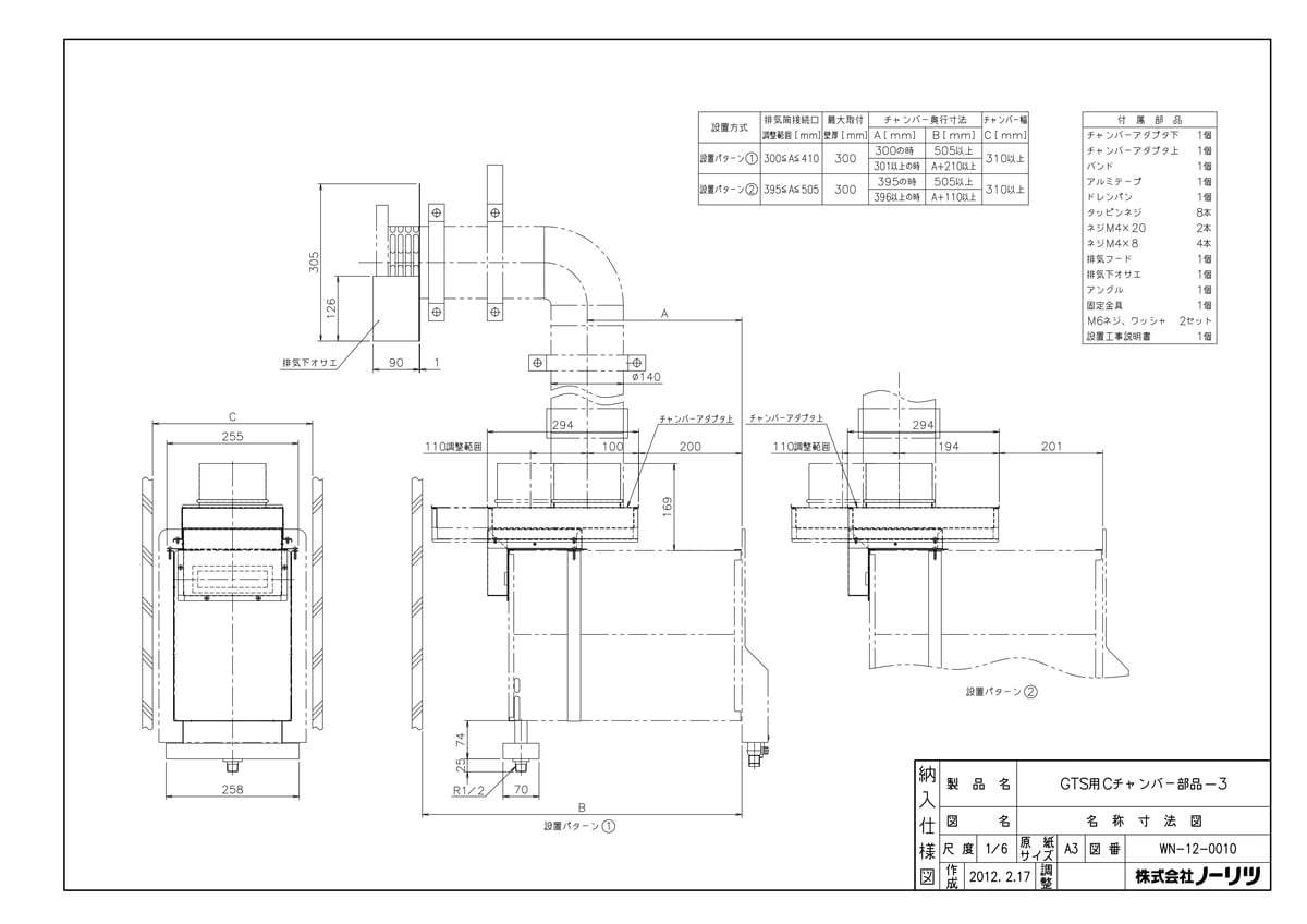 GTS用Cチャンバー部品-3