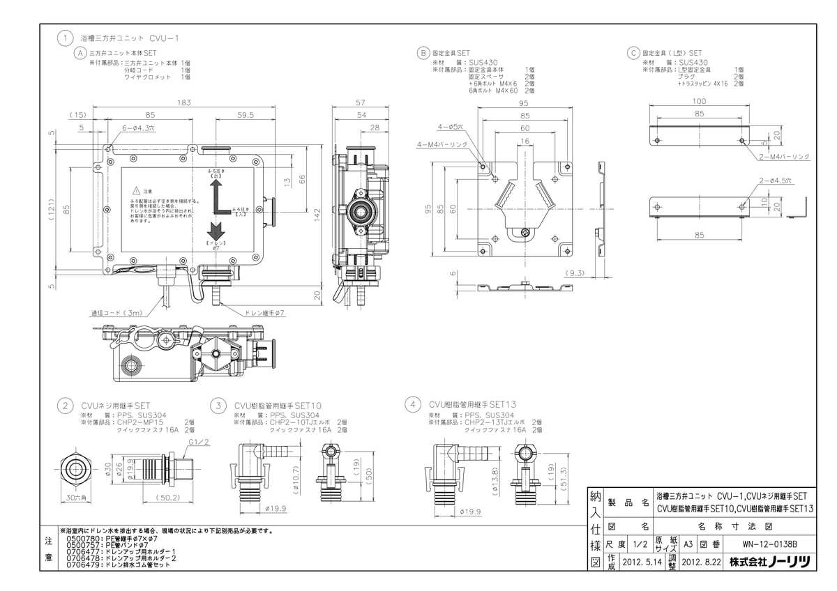 CVU樹脂管用継手セット10