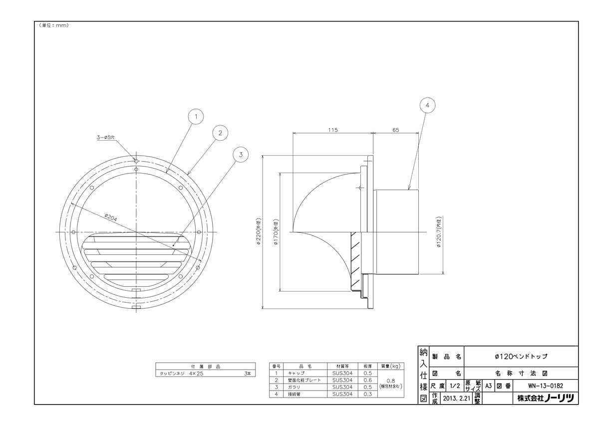 Φ120ベンドトップ