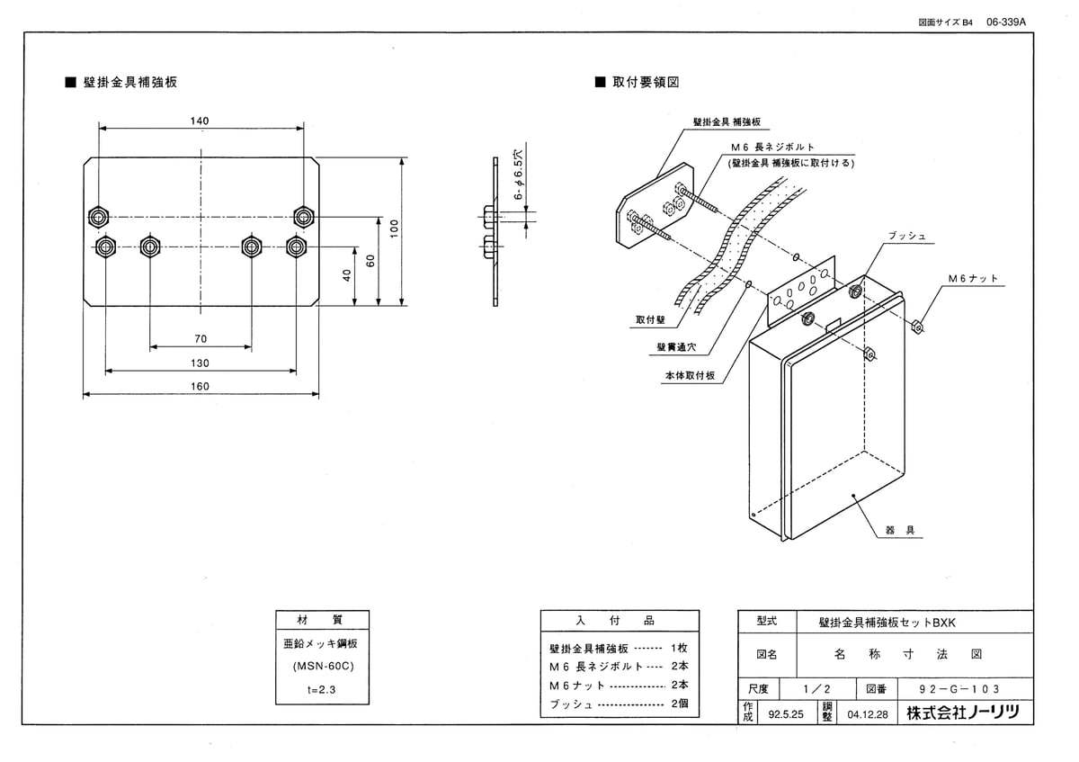 壁掛金具補強板 BXKセット