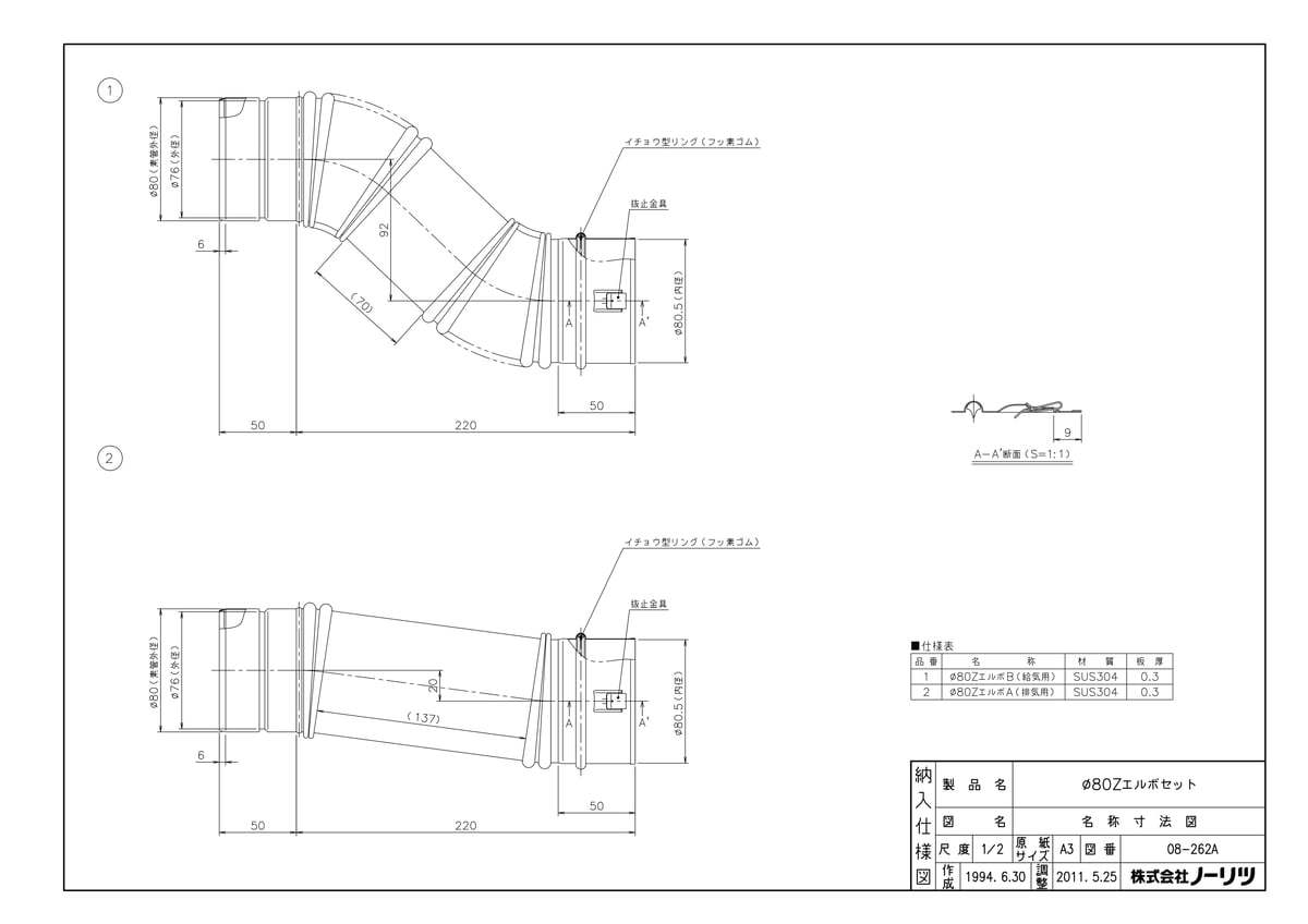 Φ80Zエルボセット