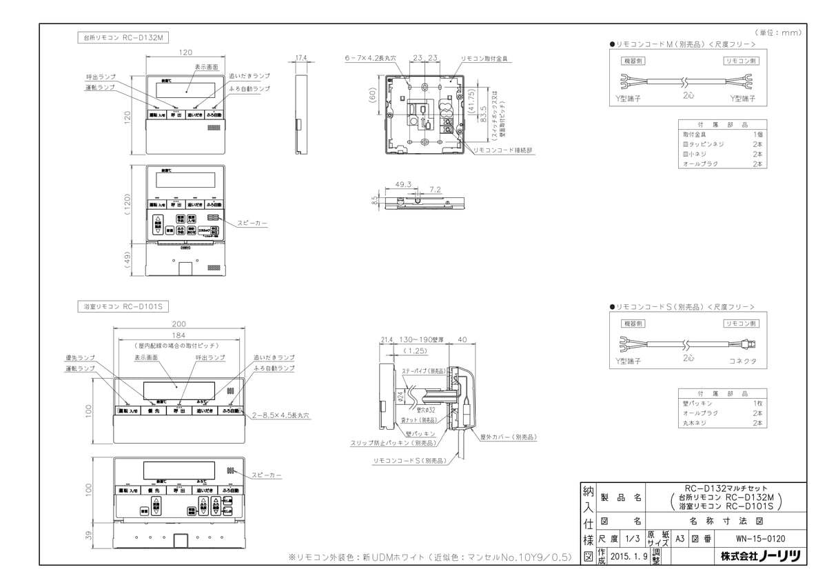 RC-D132マルチセット