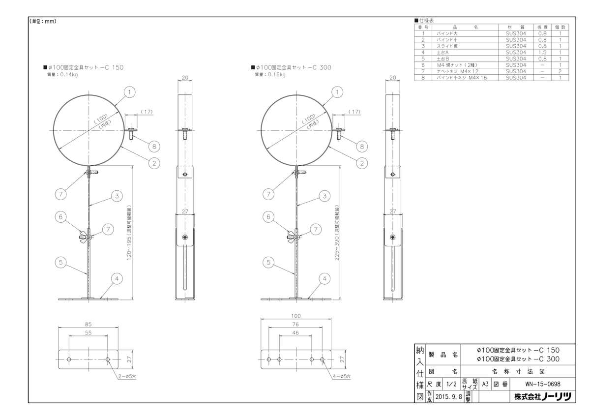 Φ100固定金具セット-C 150