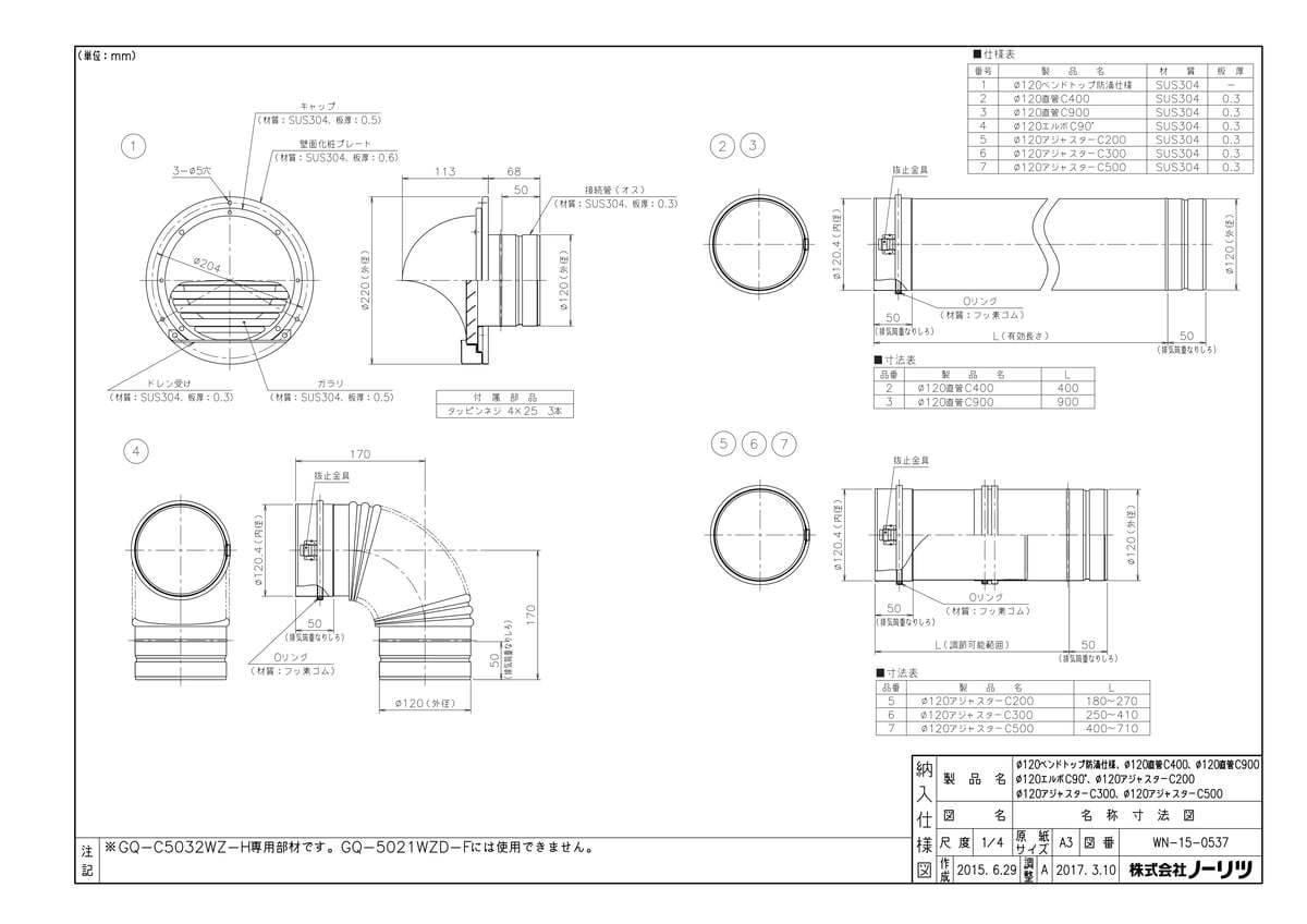 Φ120ベンドトップ防滴仕様