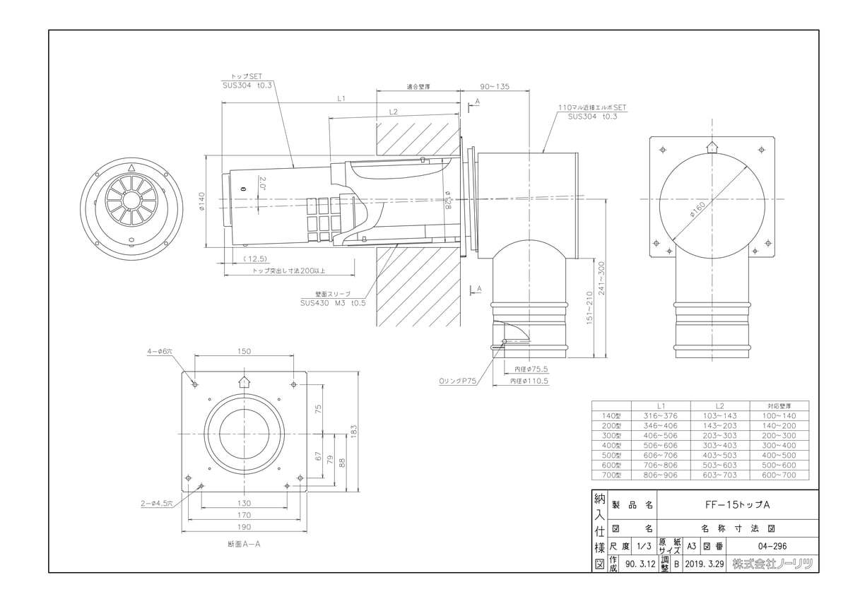 【FF-15トップA 140型】 《TKF》 ノーリツ 給湯器 部材 ωα0