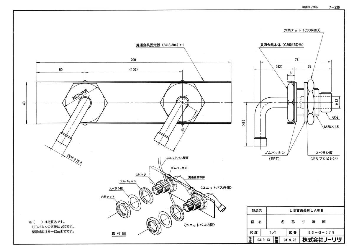 ユニットバス貫通金具 LA型B