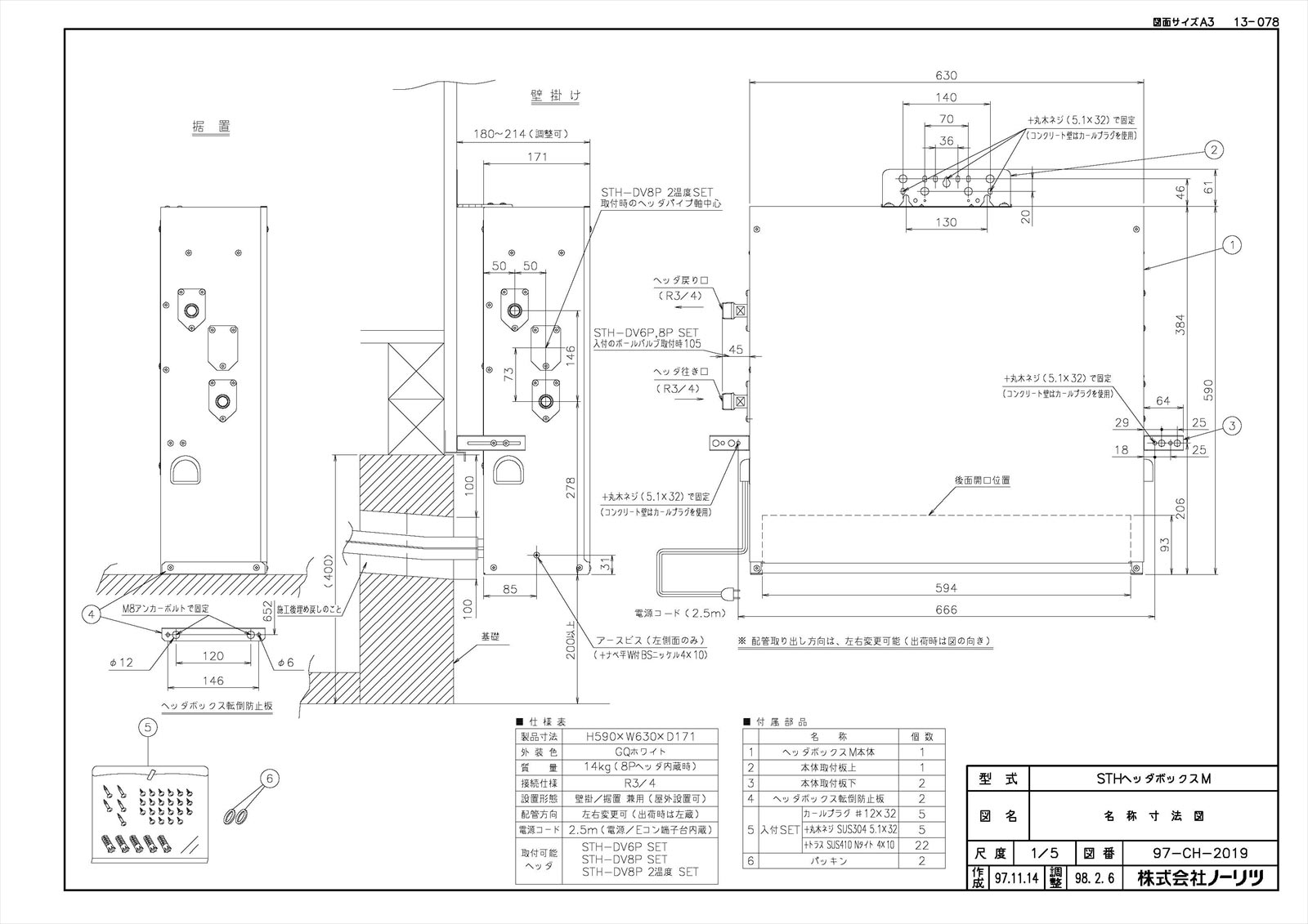 STHヘッダボックスM