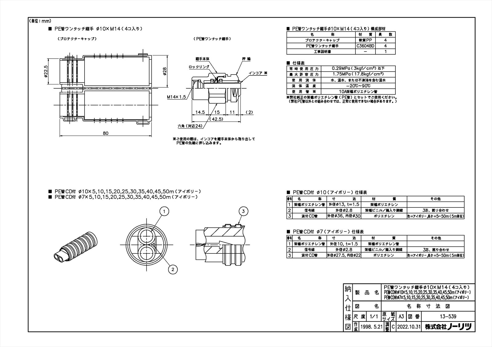 PE管CD付10マル アイボリー