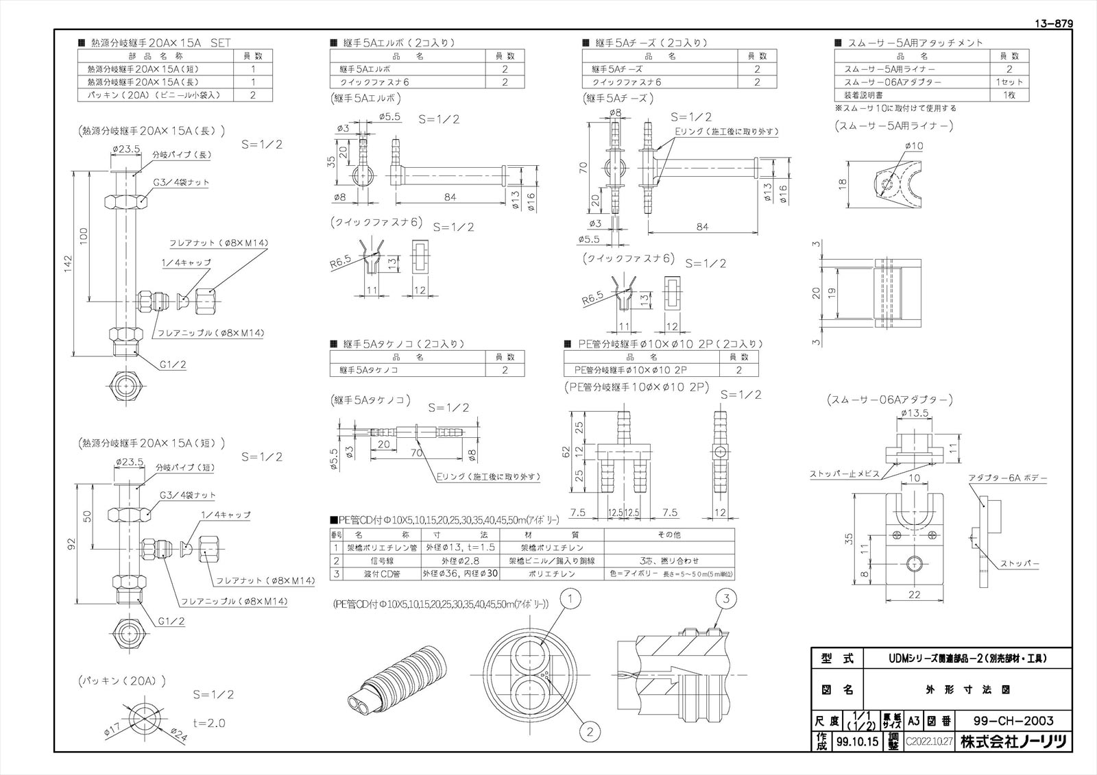 スムーサ 5A用アタッチメント