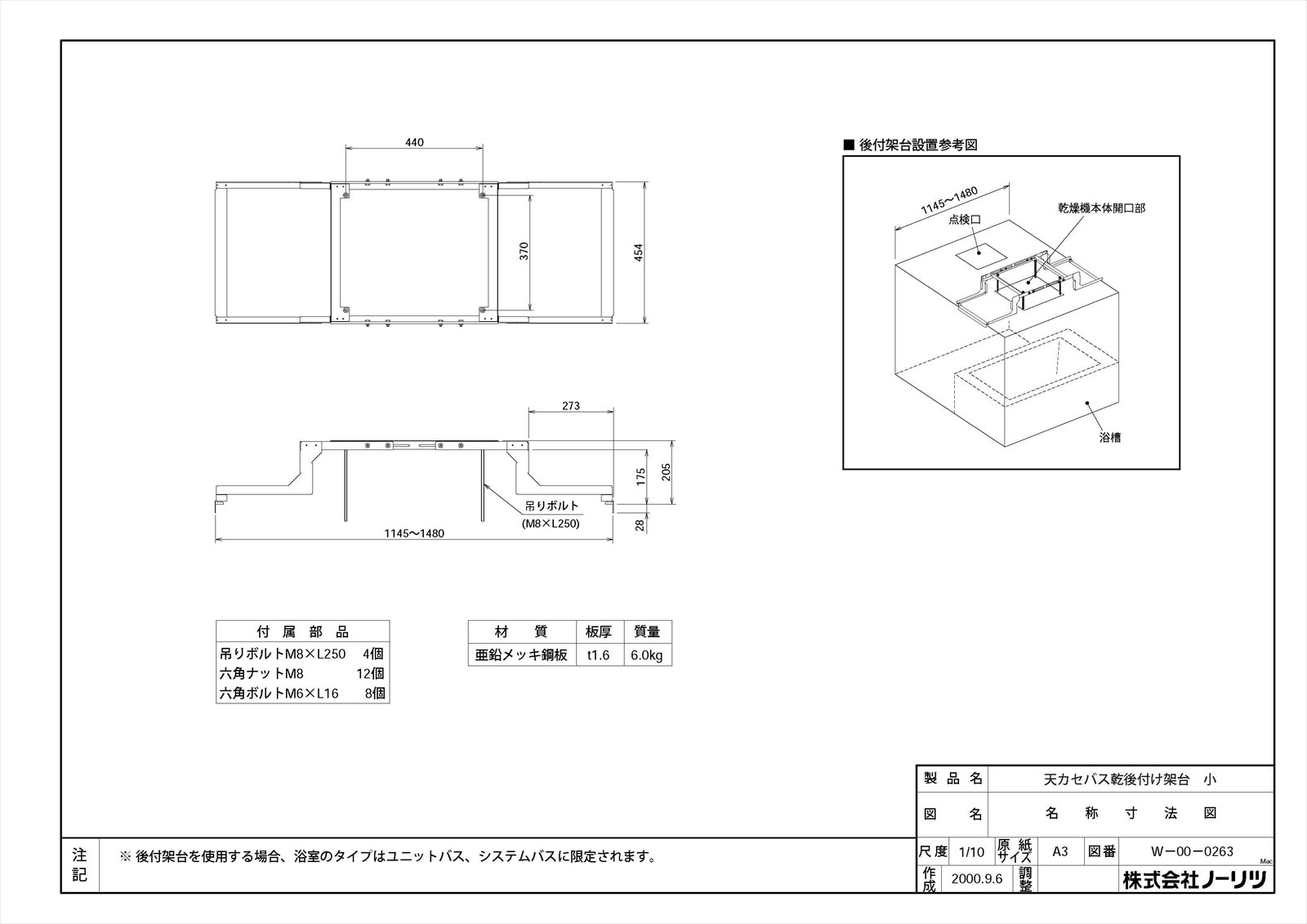 天カセバス乾後付け架台小